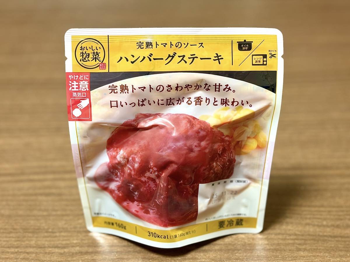 人気商品を買ってみた！