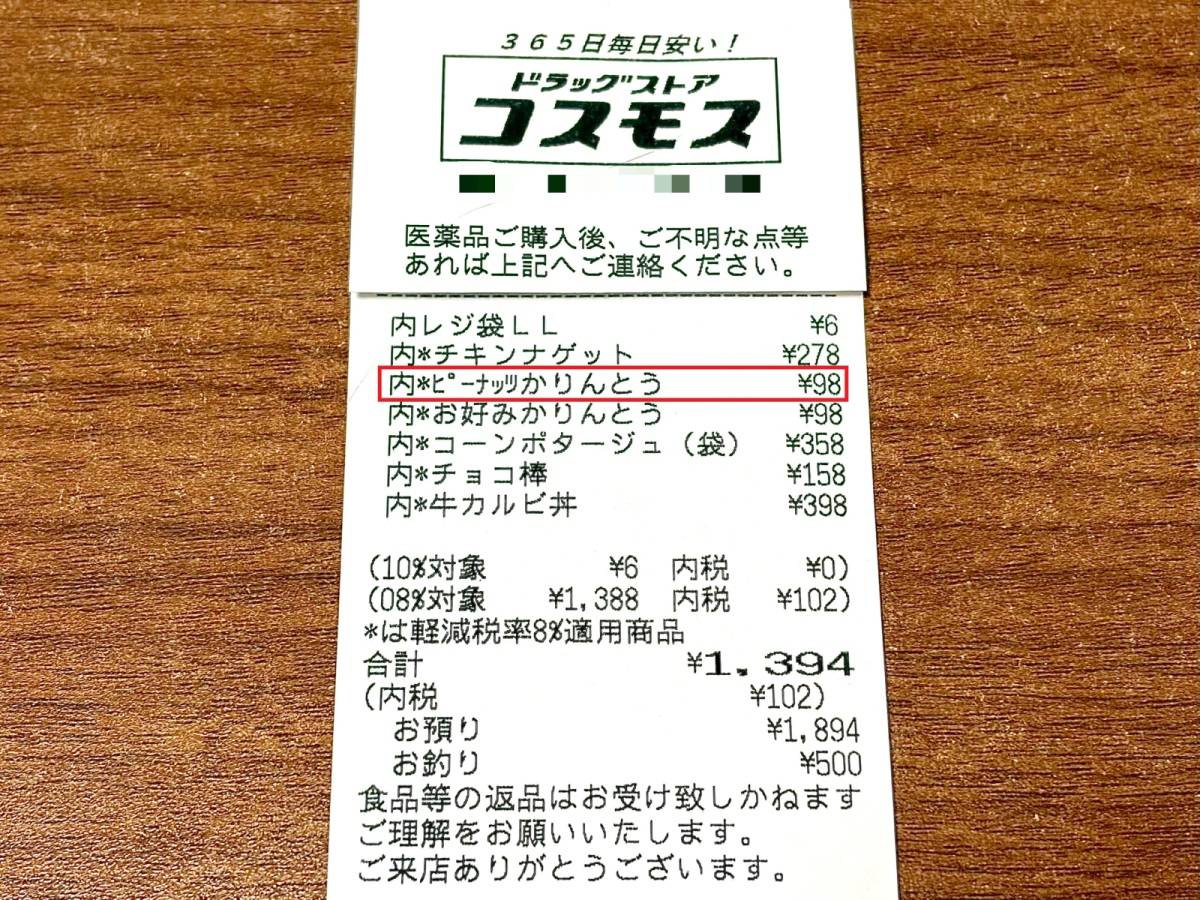 人気商品を買ってみた!