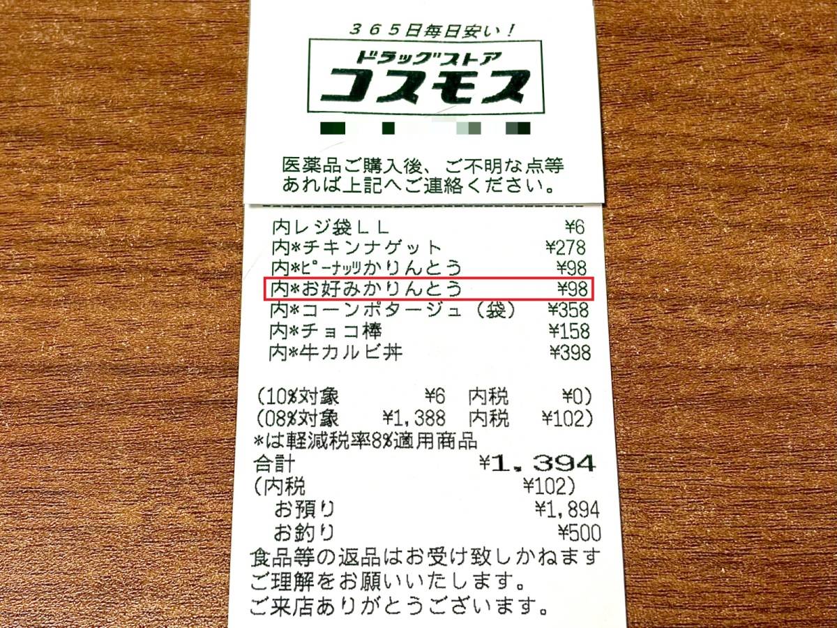 人気商品を買ってみた♪