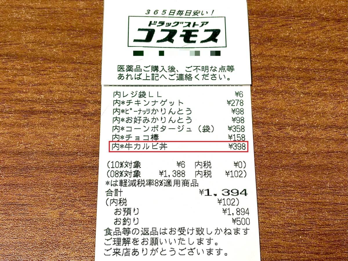 人気商品を買ってみた♪