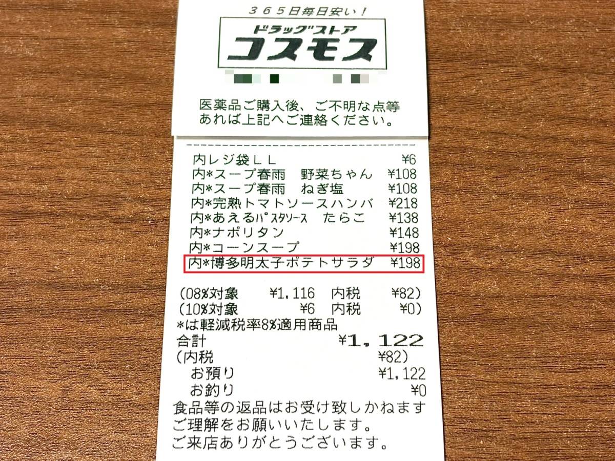 人気商品を買ってみた！