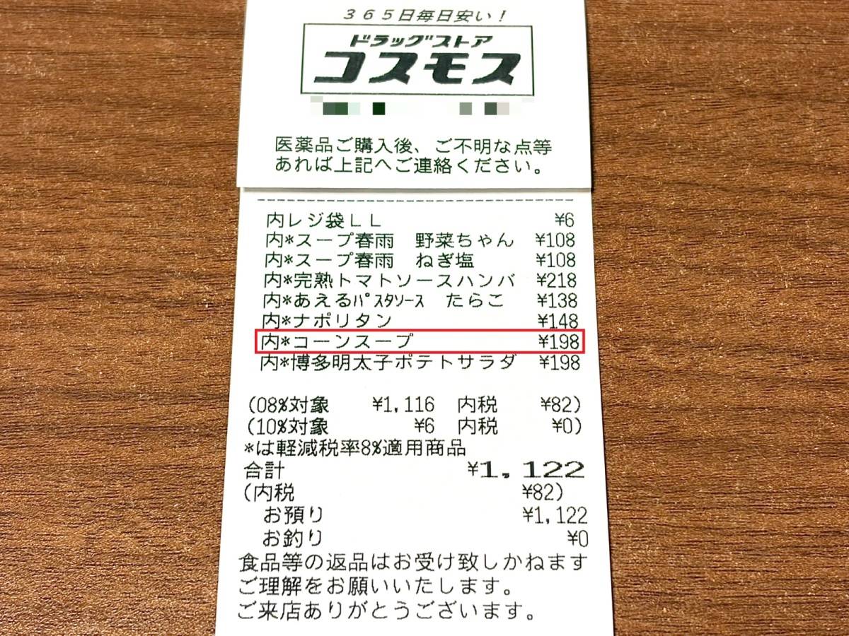 人気商品を買ってみた！