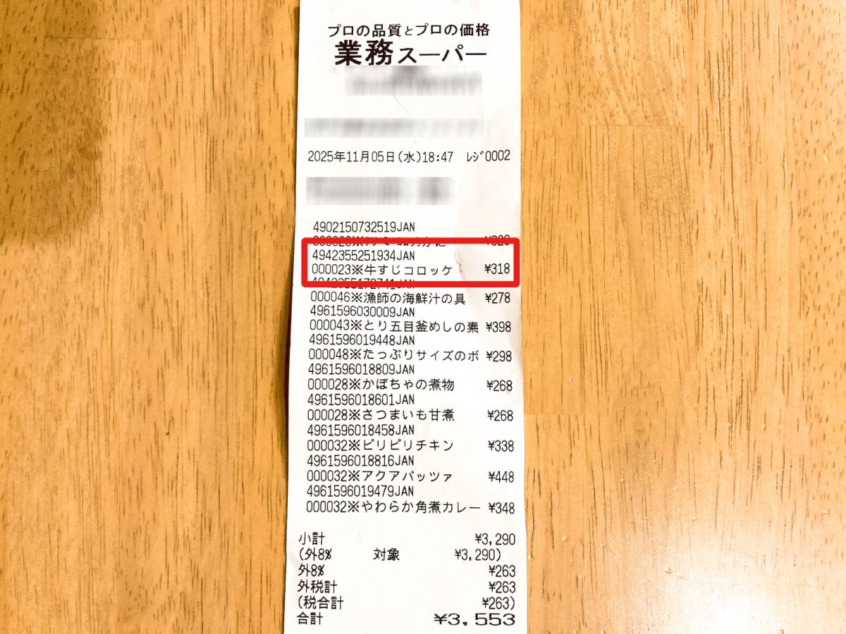 人気の定番商品を買ってみた！
