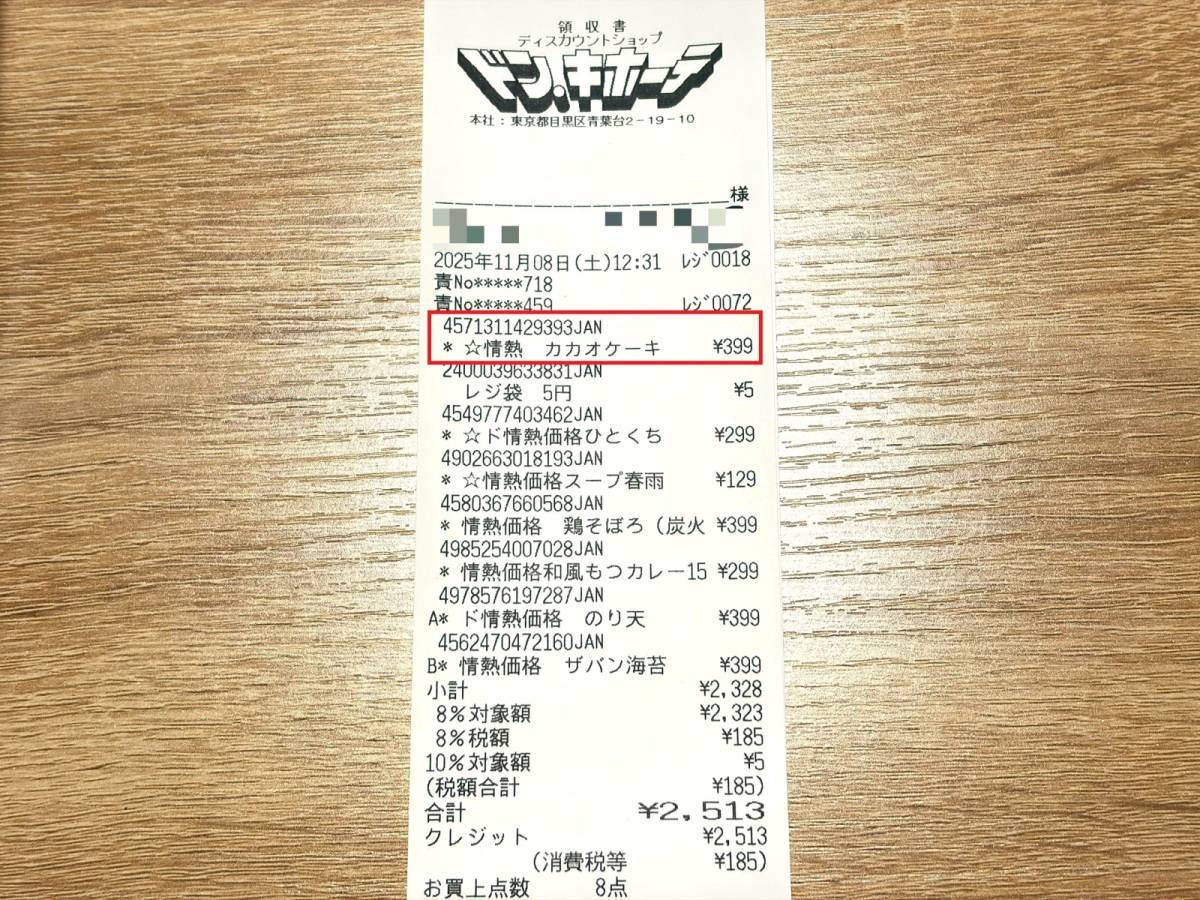 人気商品を買ってみた♪