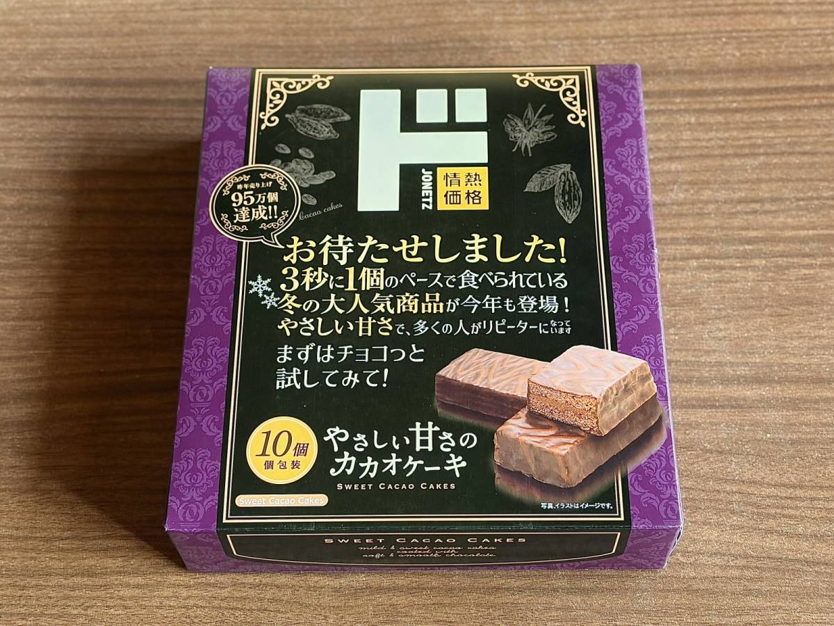 人気商品を買ってみた♪