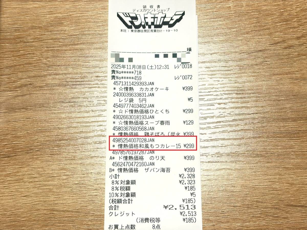 人気商品を買ってみた！