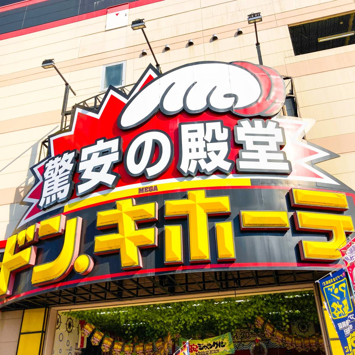 ドン・キホーテの看板