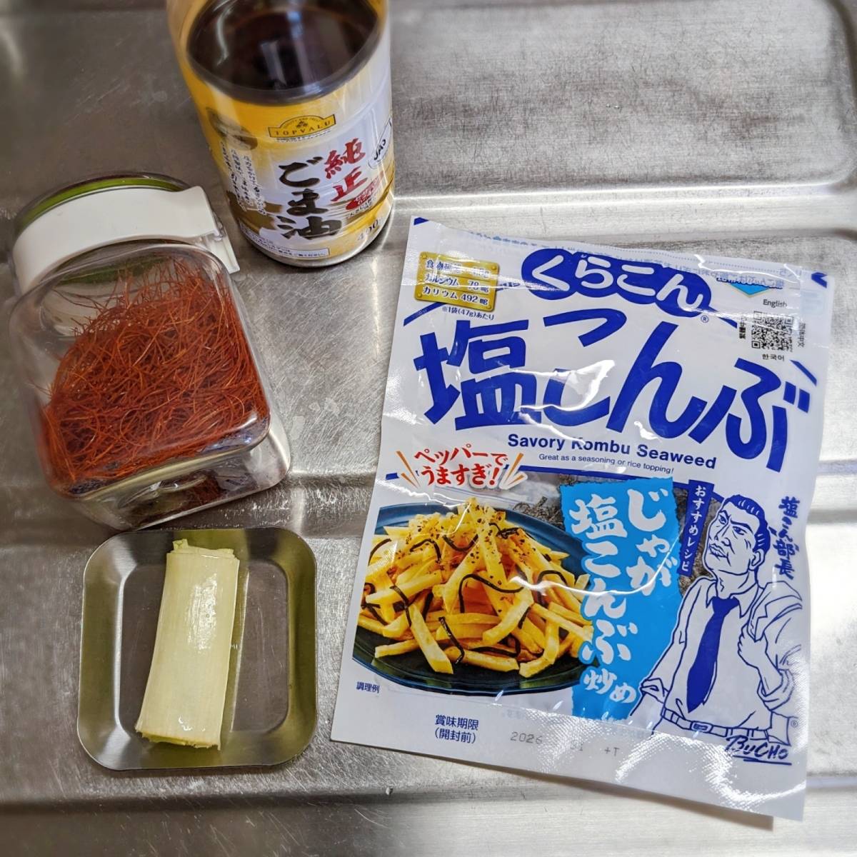 くらこん公式の「塩こんぶで万能ねぎ塩だれ」のレシピ