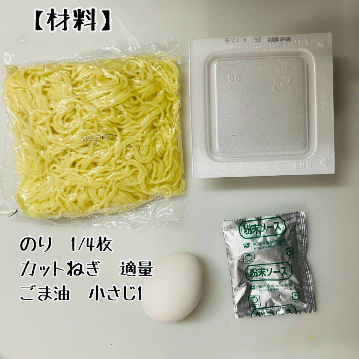 マルちゃん公式の「のりとたまごの納豆焼そば」のレシピ