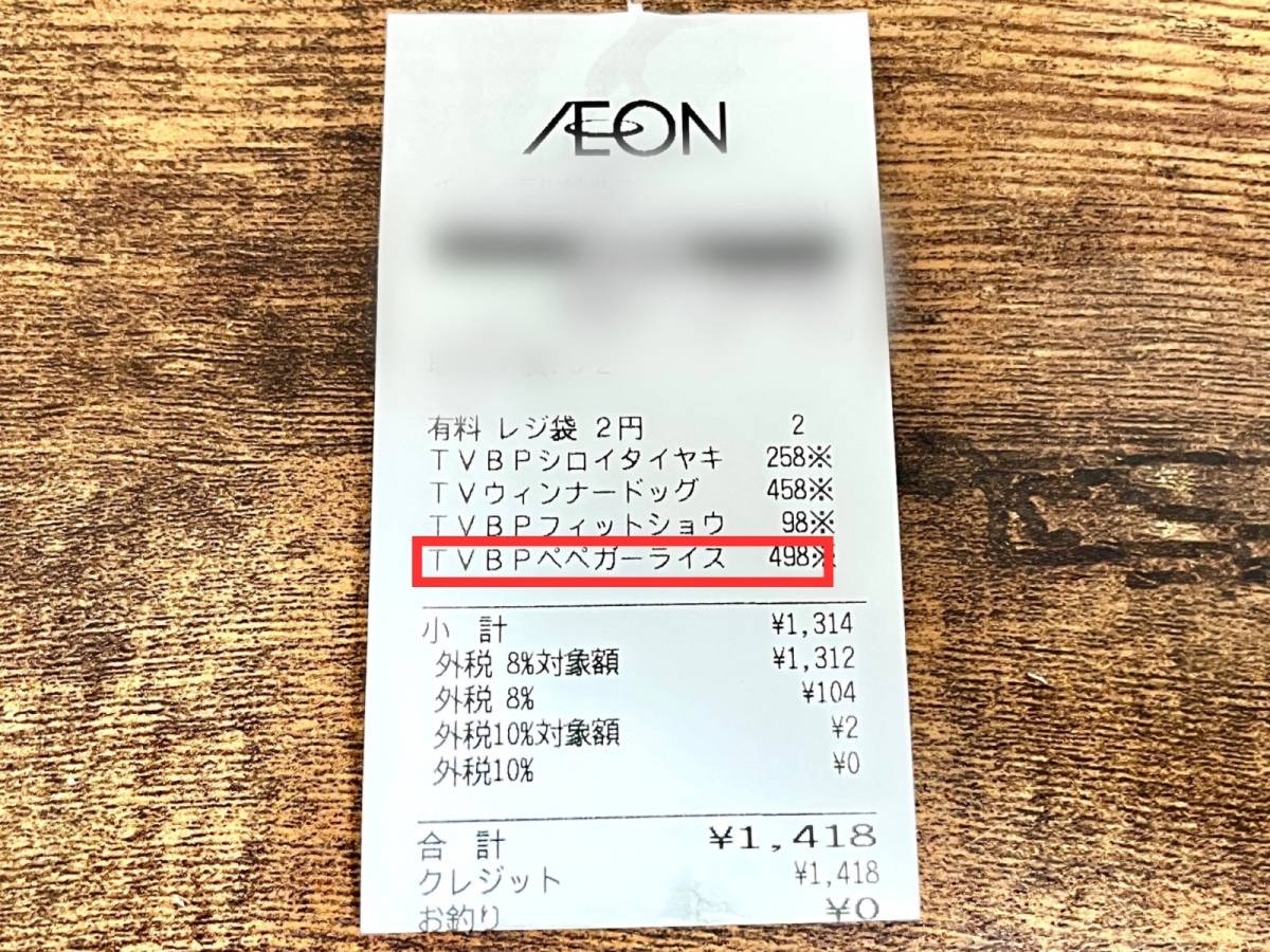 イオンの人気商品を買ってみた!