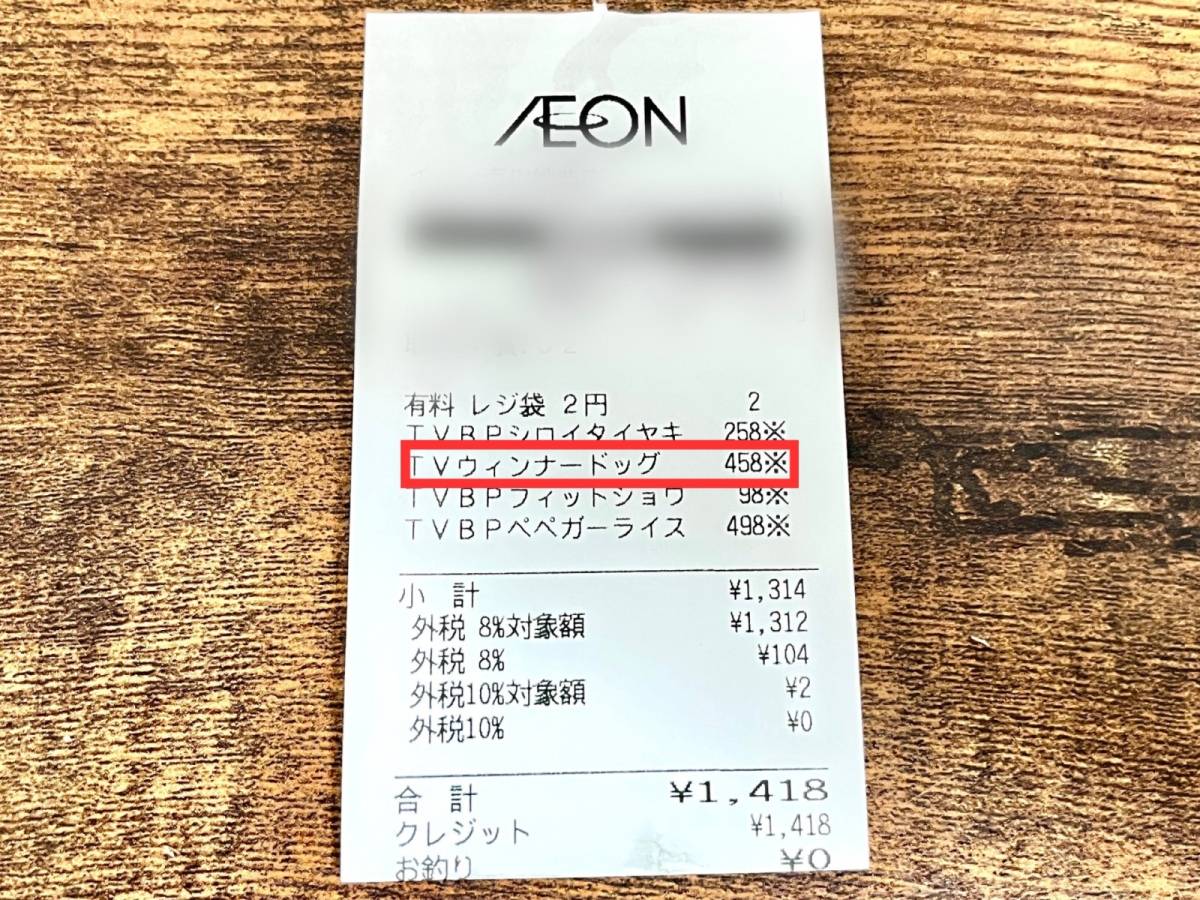 イオンの人気商品を買ってみた！