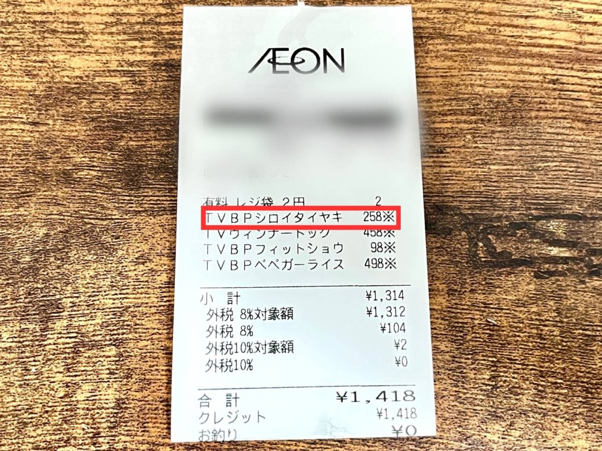 イオンのオリジナル商品を買ってみた！