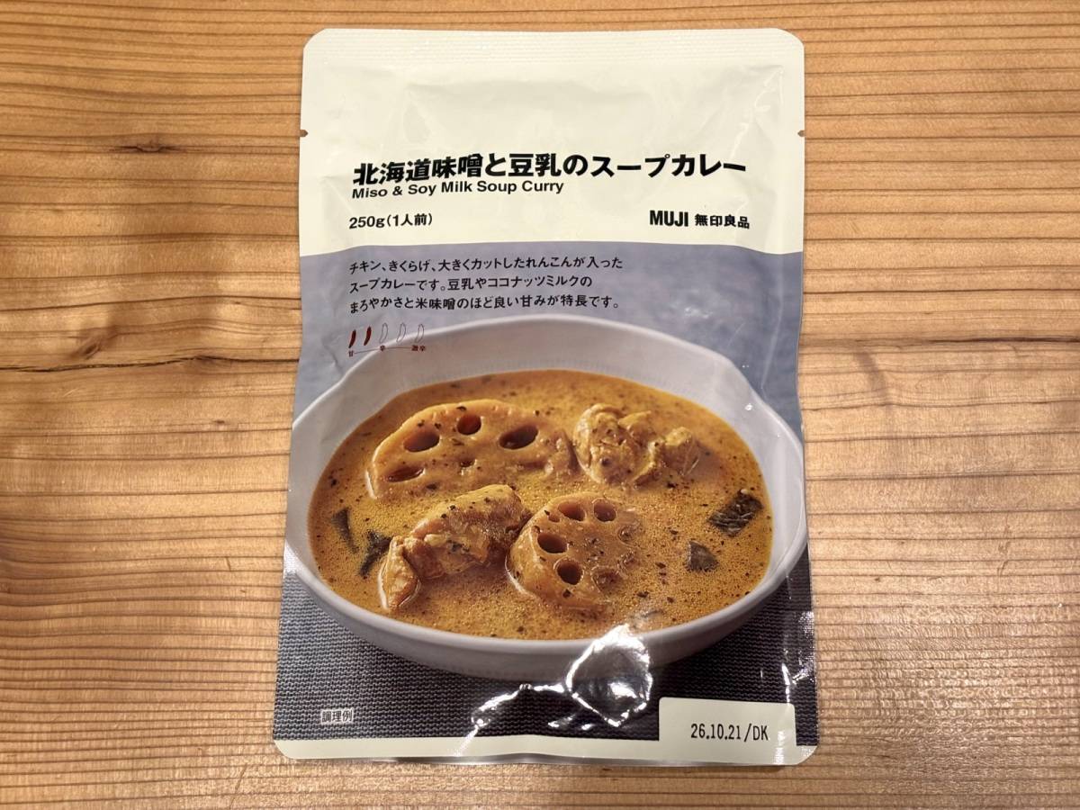 無印良品のカレーを買ってみた!
