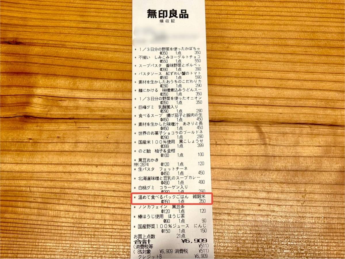 無印良品の定番商品をゲット！
