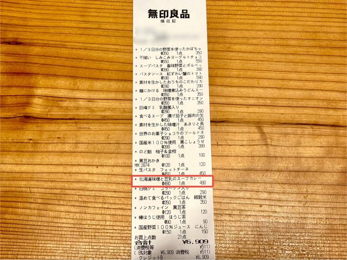 無印良品のカレーを買ってみた!