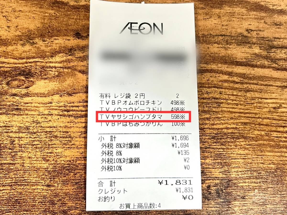 イオンのオリジナル豚まんを買ってみた!