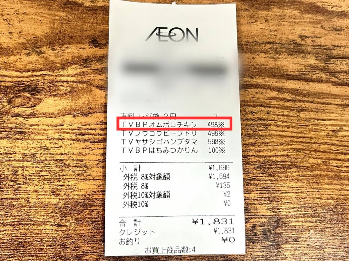イオンの人気商品を買ってみた！