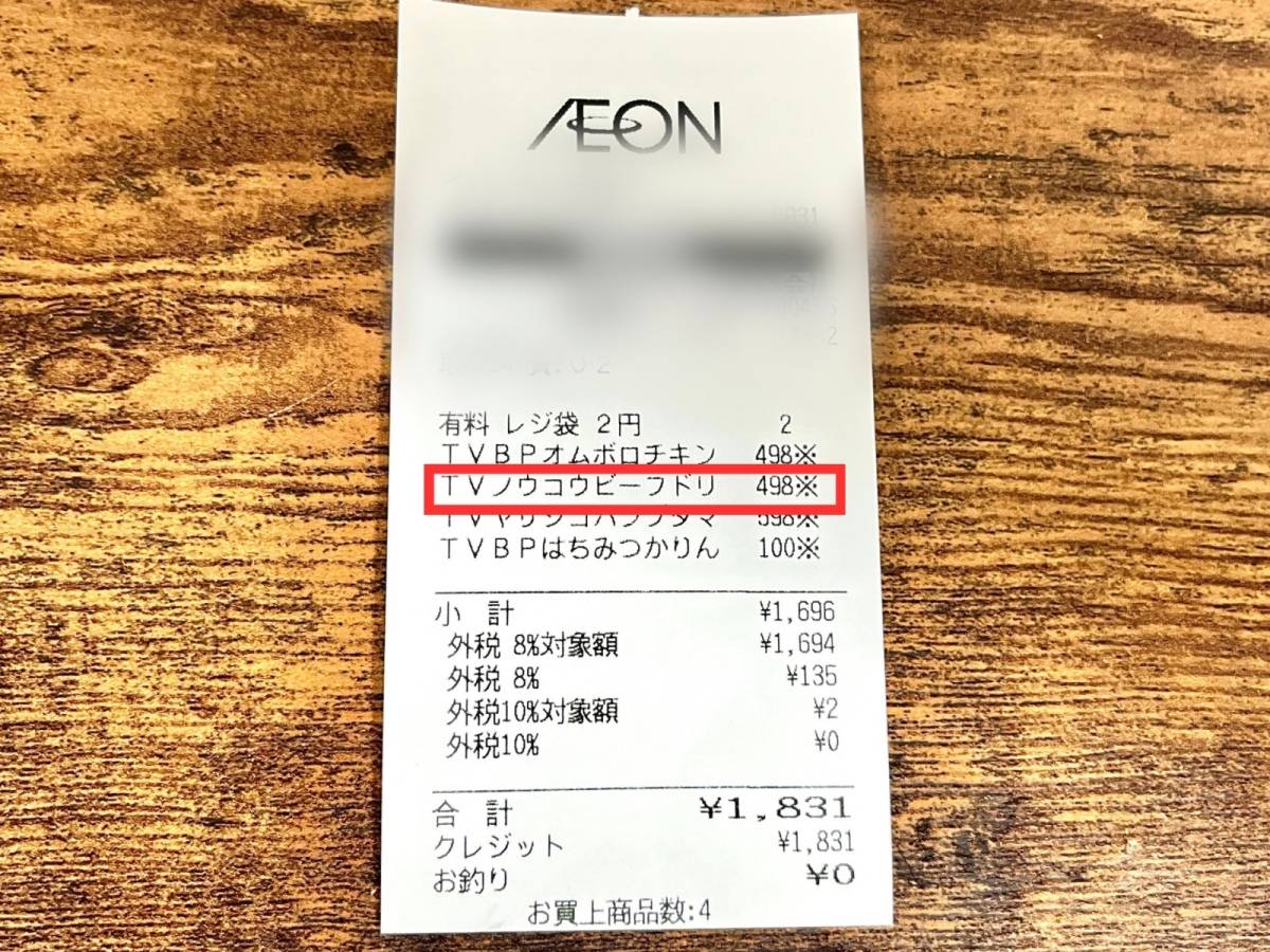 イオンの人気商品を買ってみた！