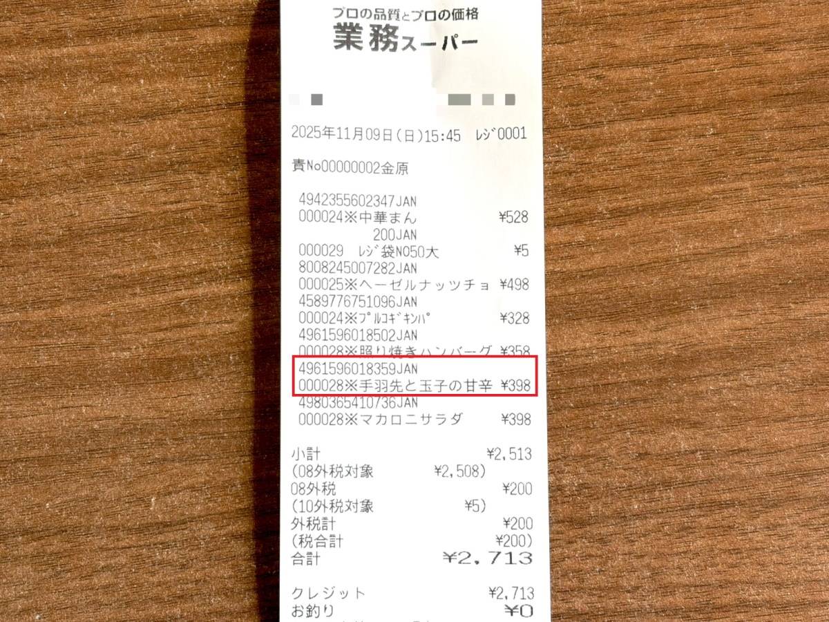 人気商品を買ってみた♪