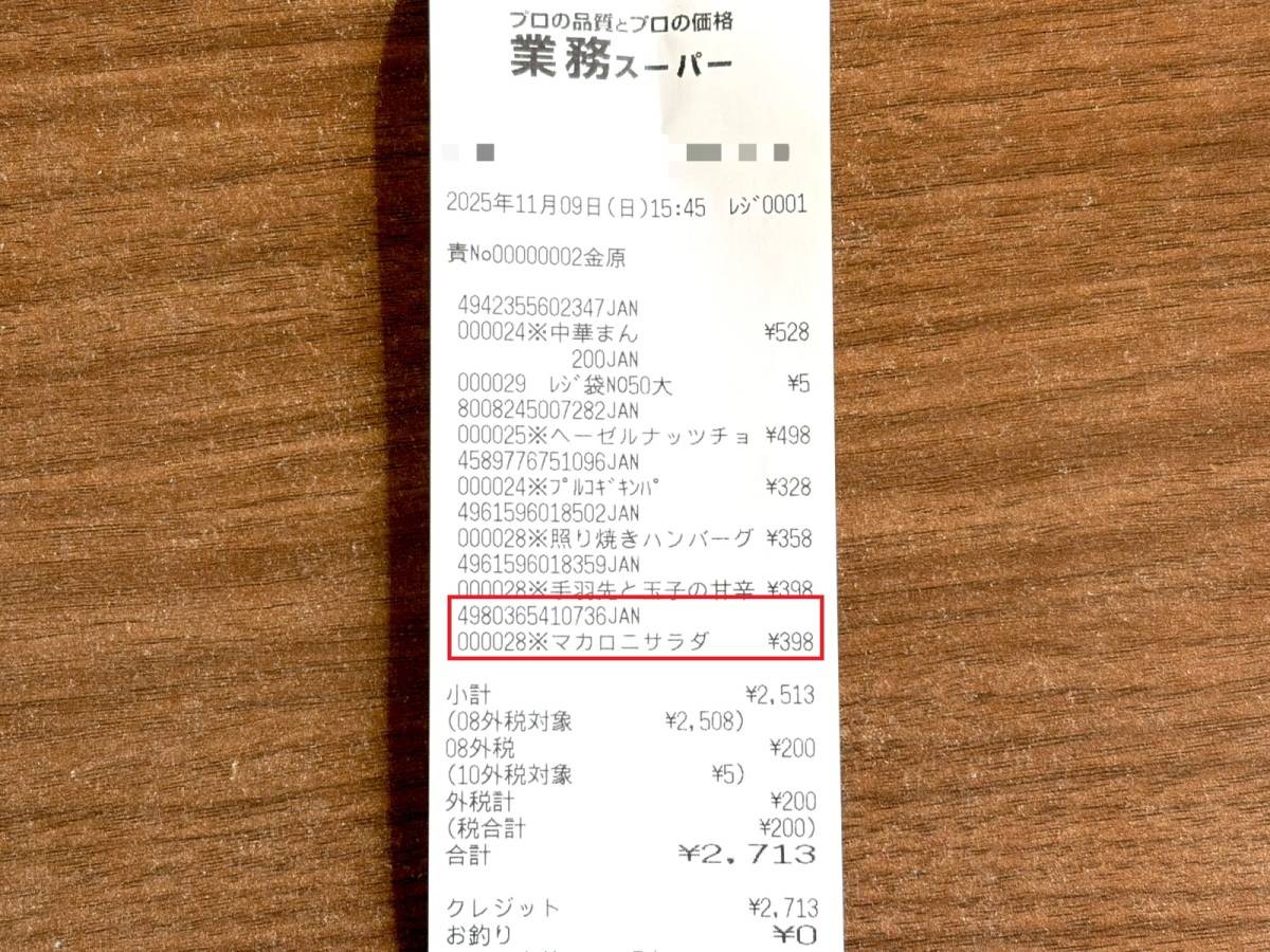 人気商品を買ってみた！