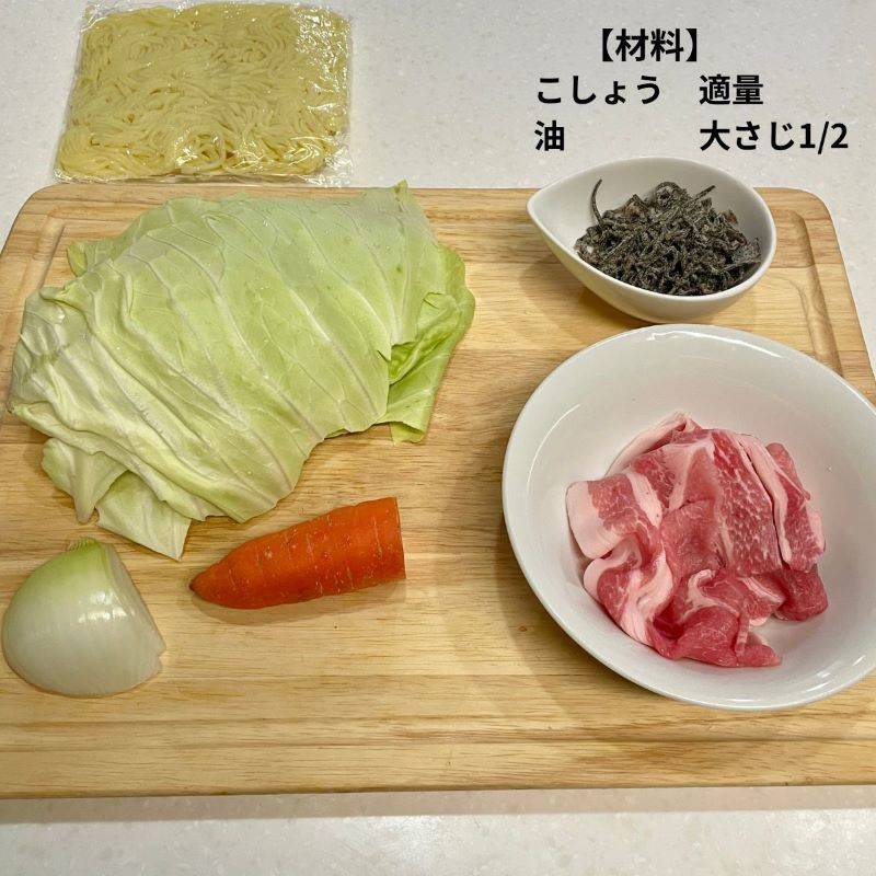 くらこん公式の「塩こんぶで塩焼きそば」のレシピ