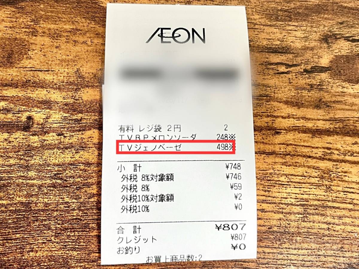 イオンのオリジナル商品を買ってみた！