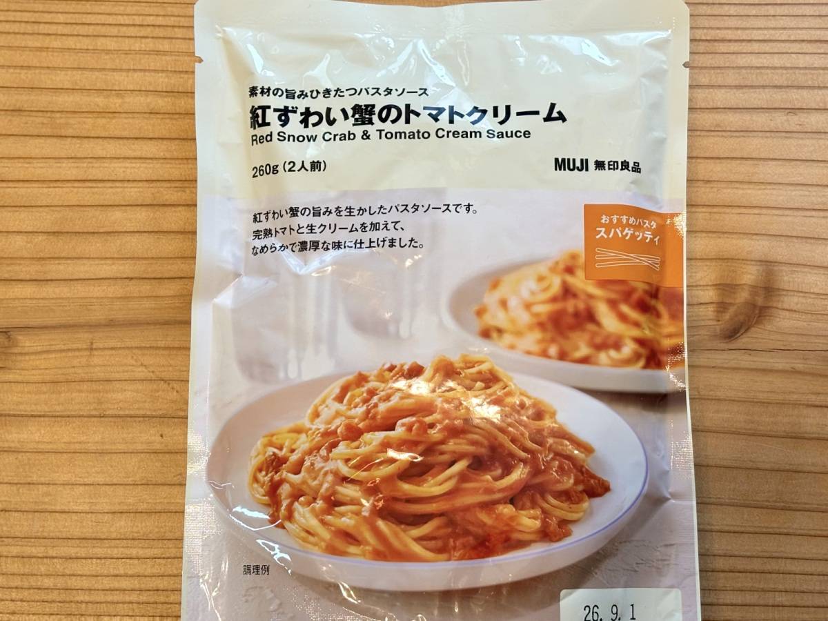 パスタソースに人気の味わいが登場！