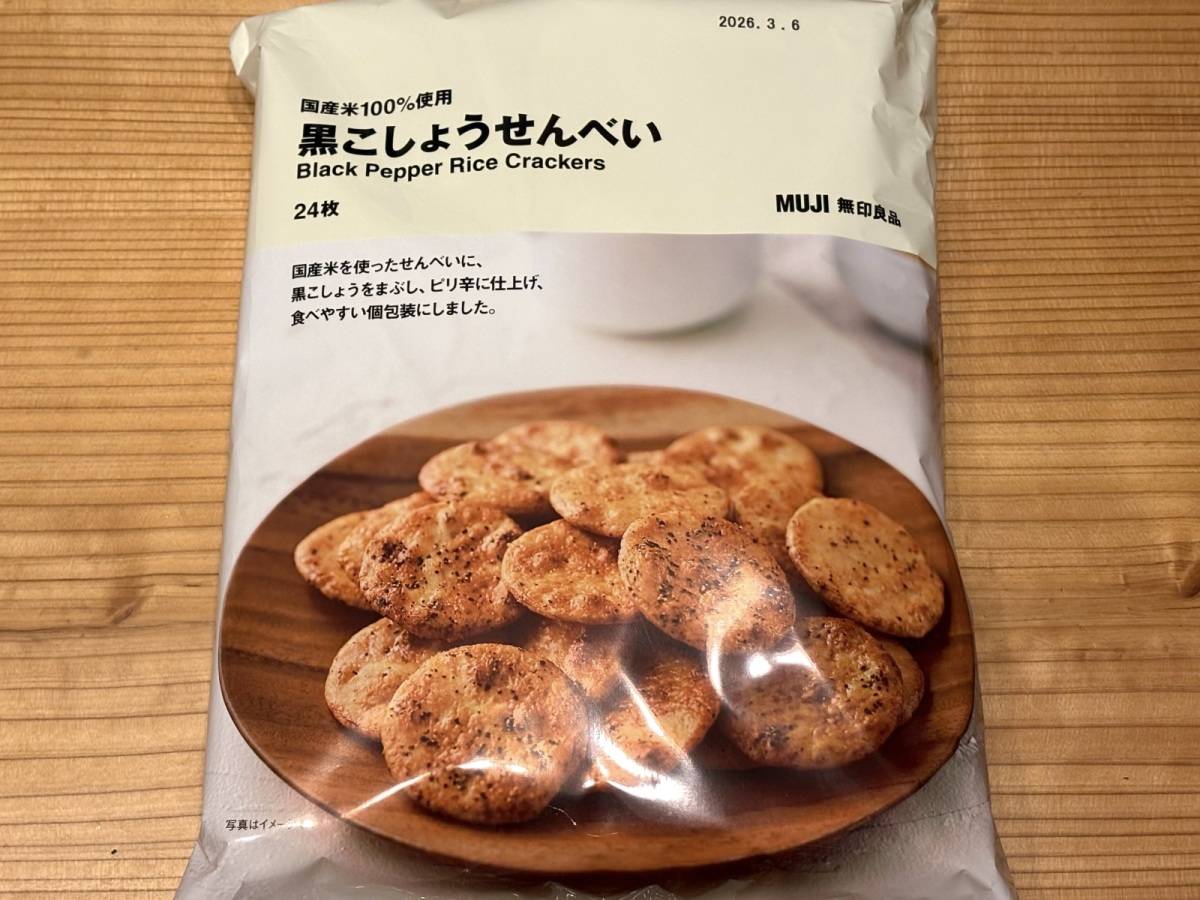 定番商品を購入してみた!