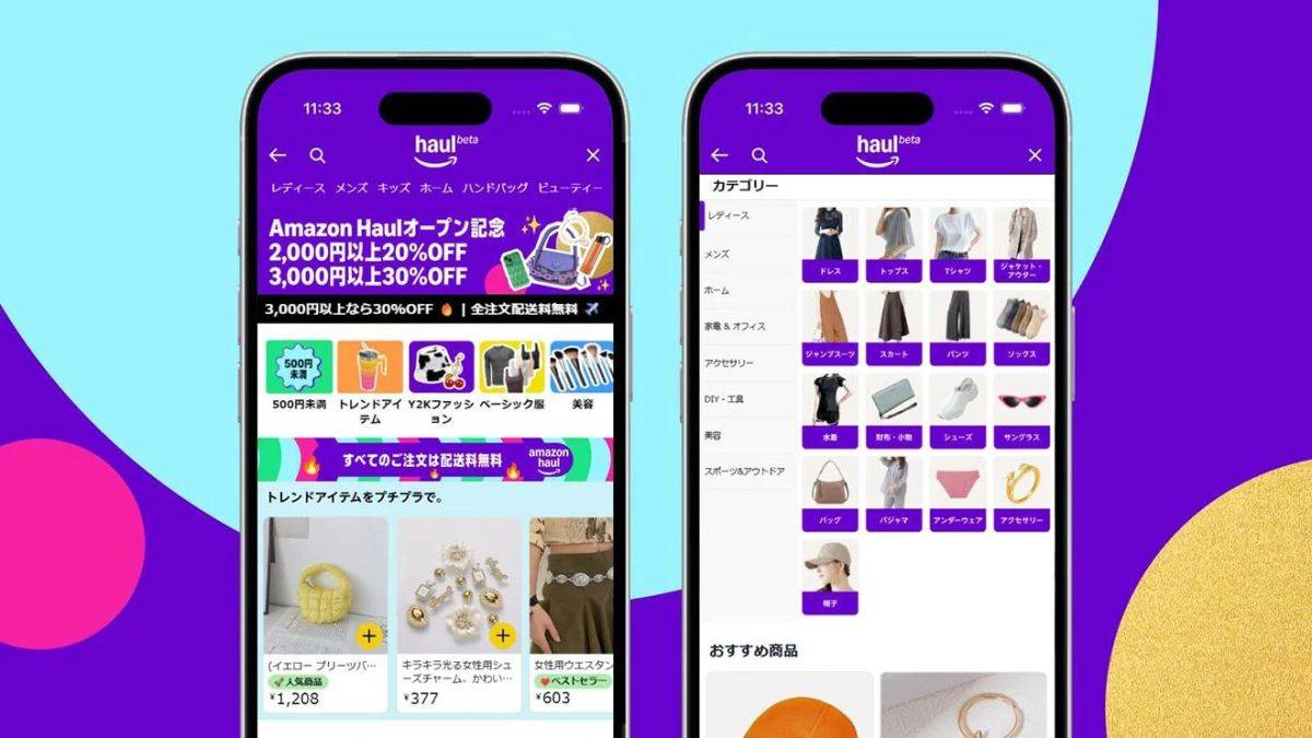 Amazon Haulのアプリ画面
