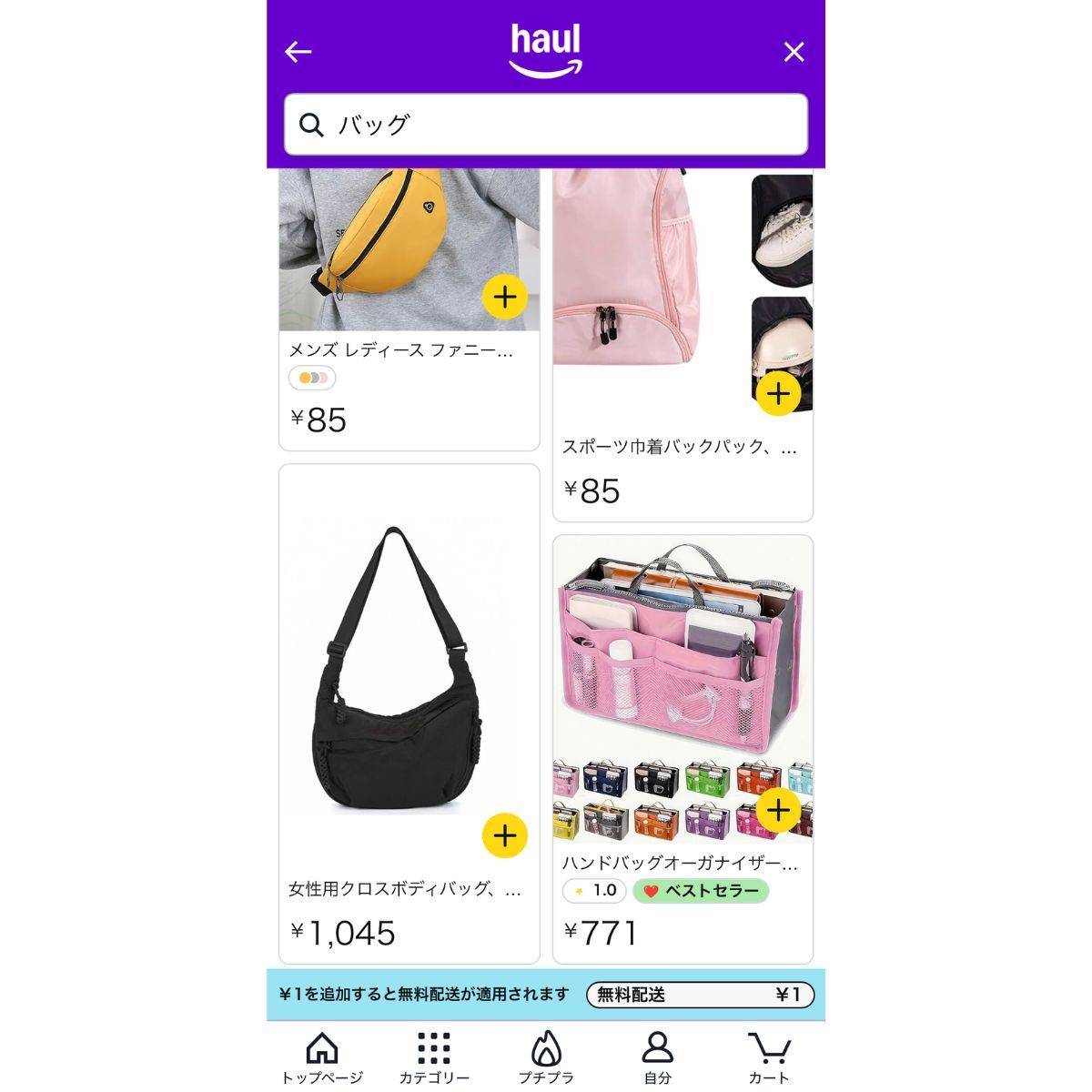 Amazon Haulのおすすめ商品