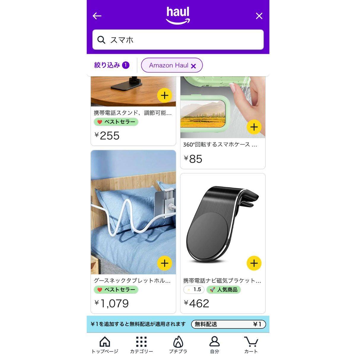 Amazon Haulのおすすめ商品