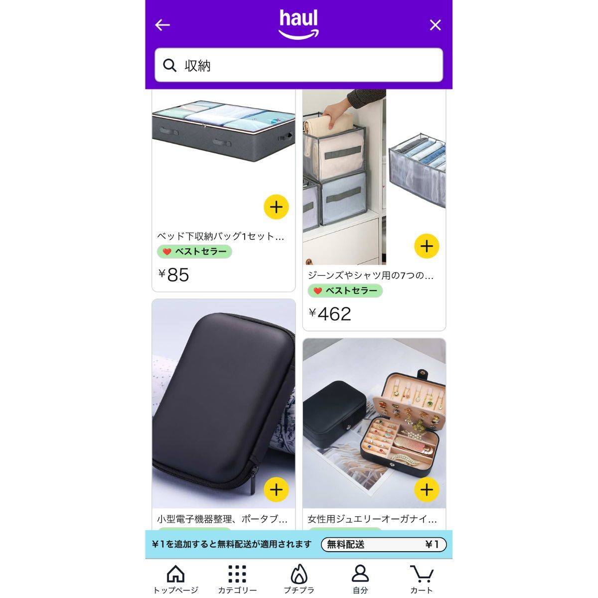 Amazon Haulのおすすめ商品