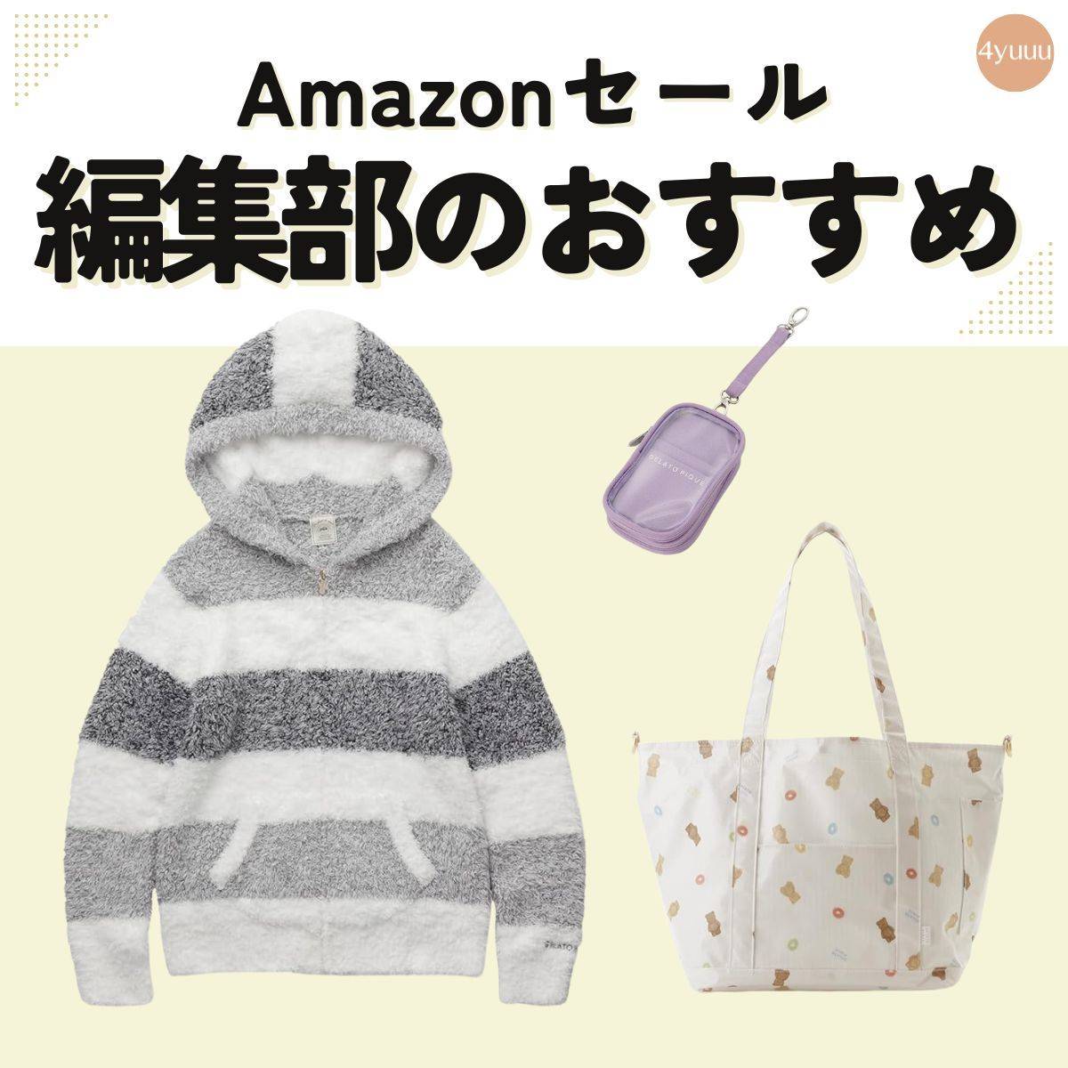 【ブラックフライデー】絶対これ買う！人気「ジェラートピケ」3選 #Amazonで欲しいもの