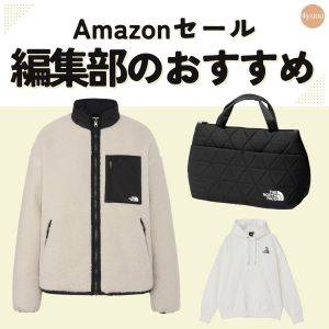 【ブラックフライデー】絶対これ買う！人気「ノースフェイス」3選 #Amazonで欲しいもの
