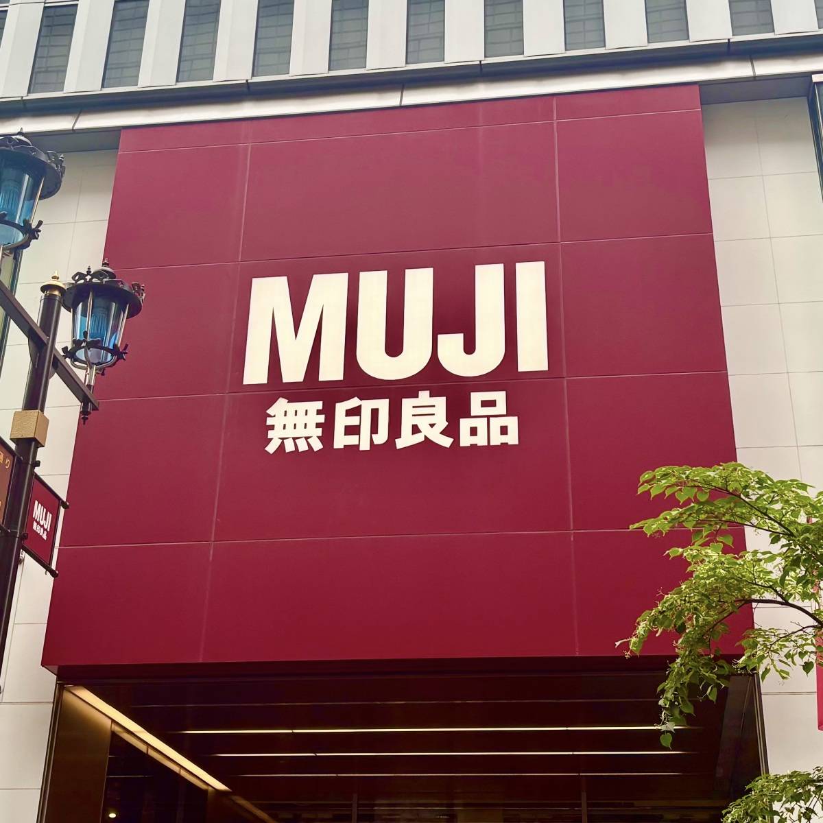 無印良品の看板