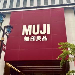 大ヒットの予感がする。【無印良品】の人気商品が本気でビビるほど旨い