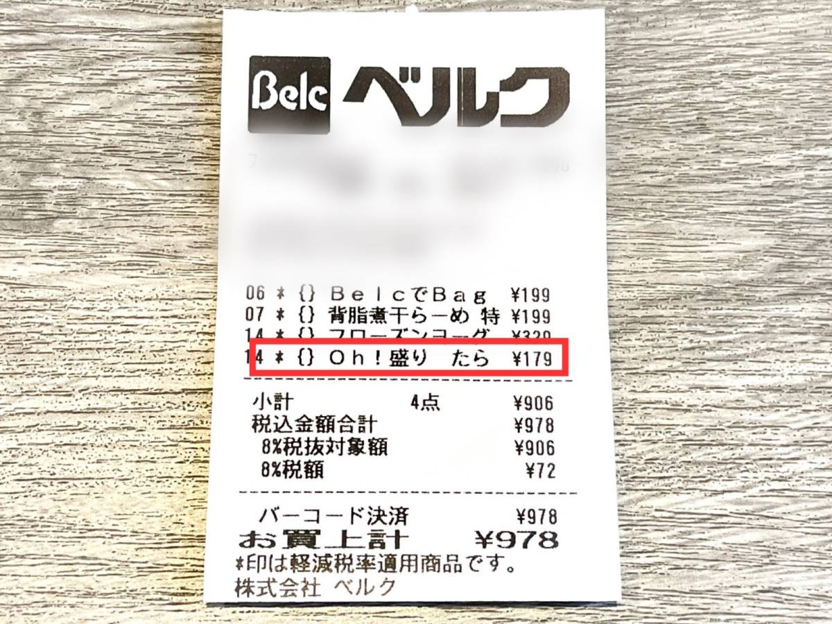 ベルクの人気商品を買ってみた!