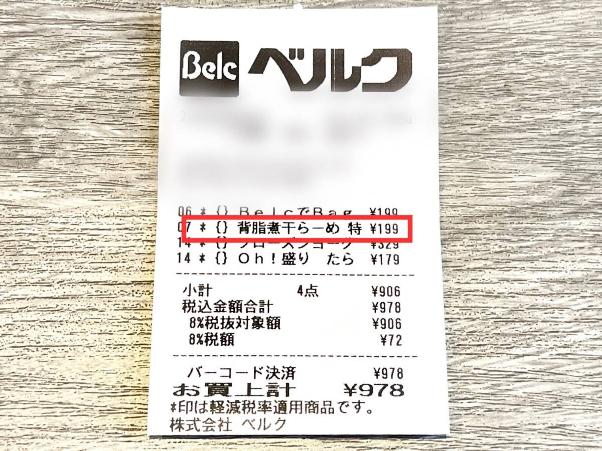 ベルクの人気商品を買ってみた！