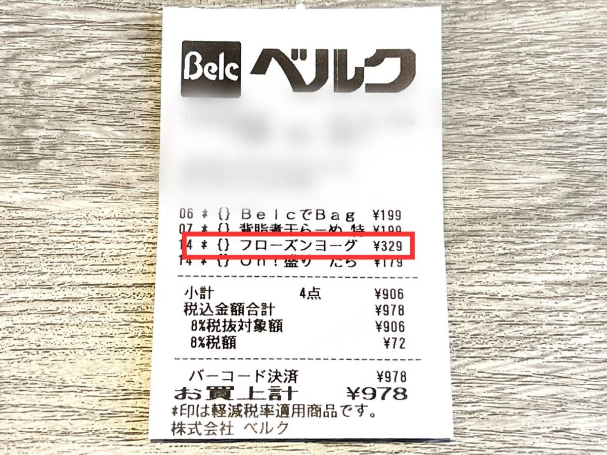 ベルクの人気商品を買ってみた!