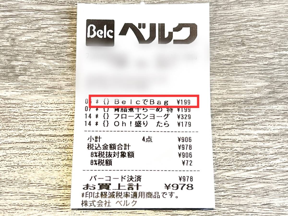 ベルクのオリジナル商品を試してみた♪