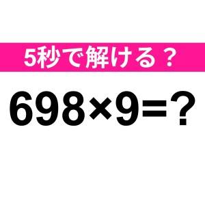 さらっと解けた人、とんでもなく優秀だわ……。正解はなに？【算数クイズ】