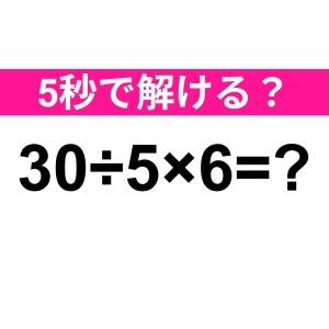 速答できるなんて、頭よすぎだわ……。正解わかる？【算数クイズ】