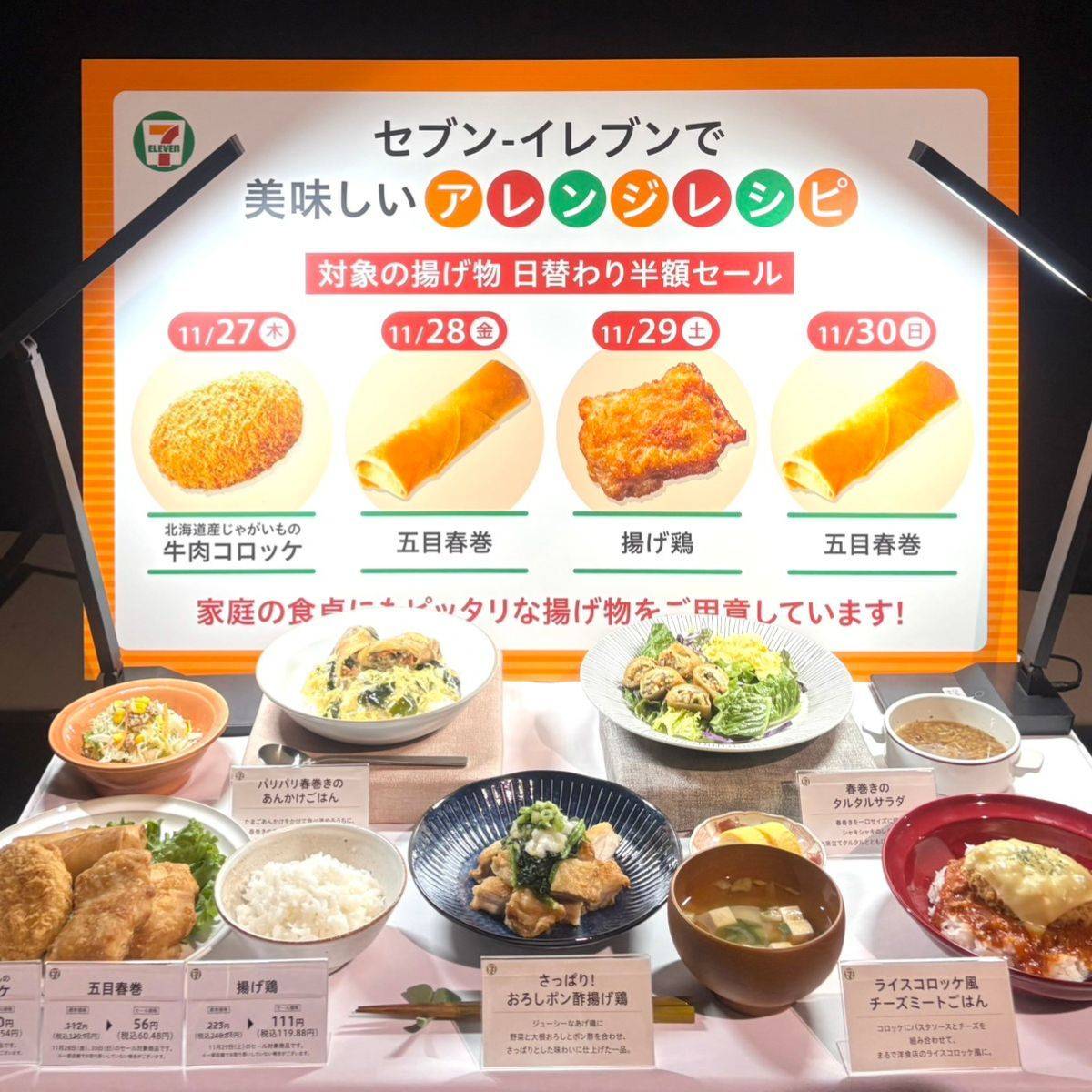 セブンイレブン ブラックフライデー