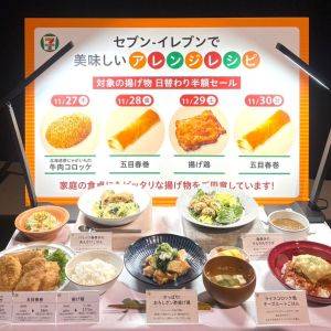 セブン‐イレブンにブラックフライデーがくる！“フライ”がお得に♡