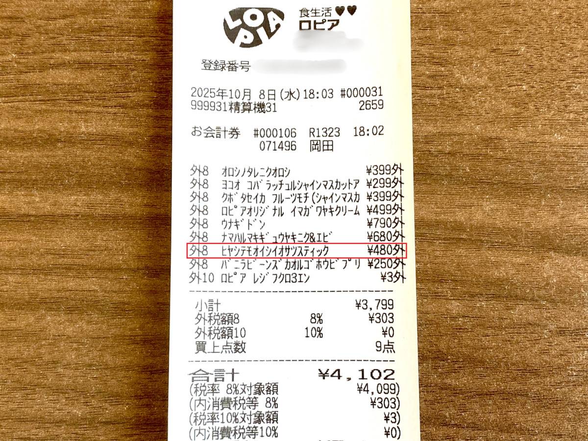 人気商品を買ってみた!