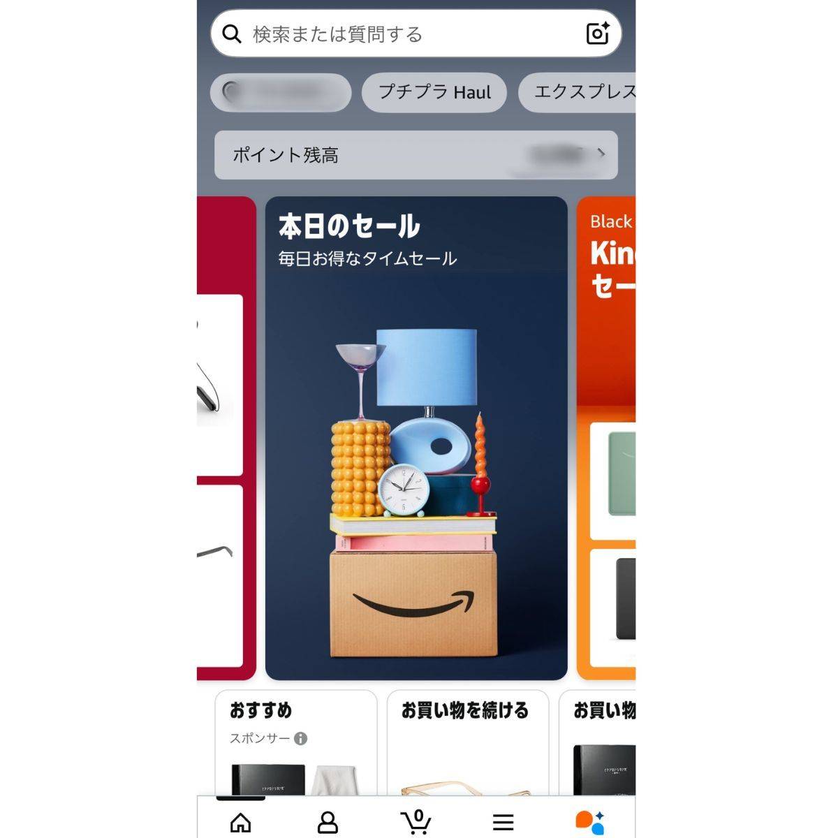 Amazonアプリ画面