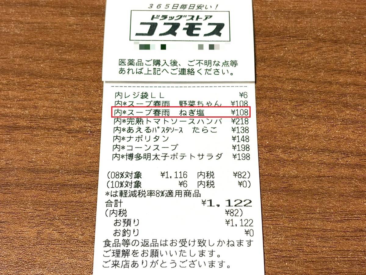 人気商品を買ってみた♪