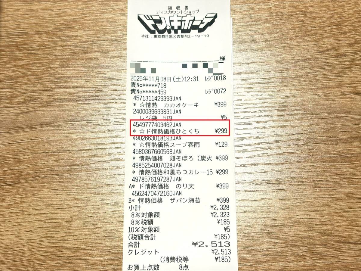 人気商品を買ってみた！