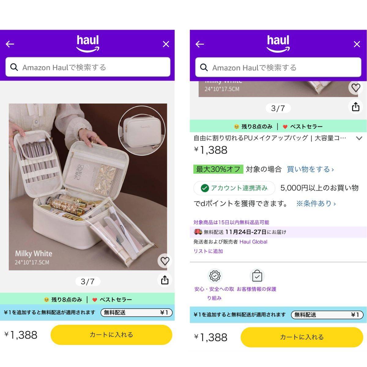 Amazon Haulのメイクポーチ