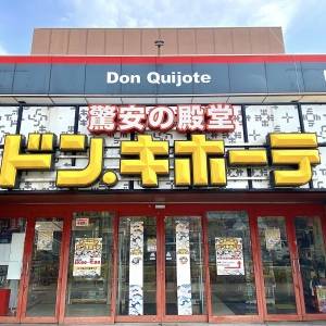 かなりリピートしてる。【ドンキ】の人気商品がとんでもない旨さだった